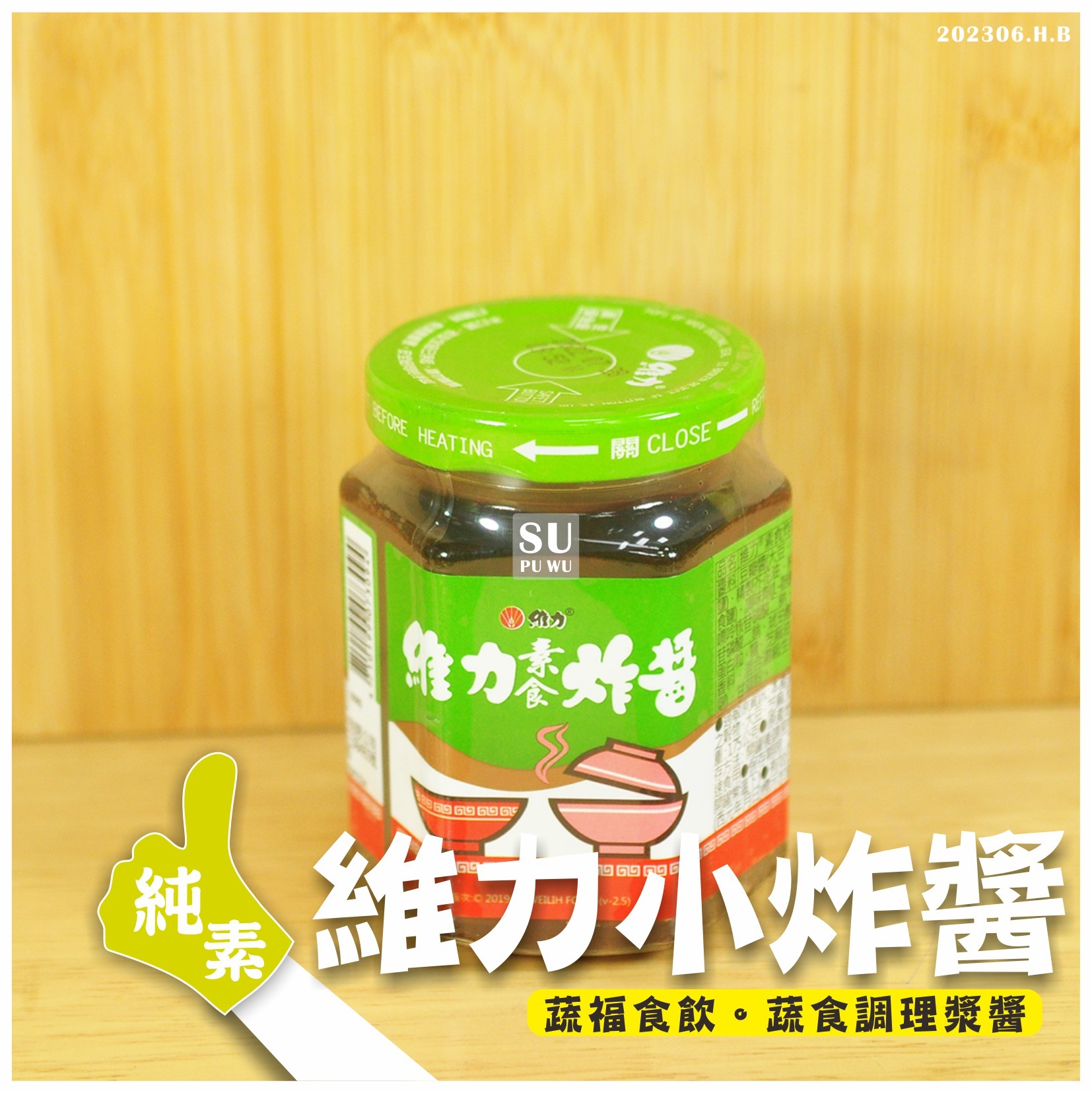 〔維力〕素食炸醬