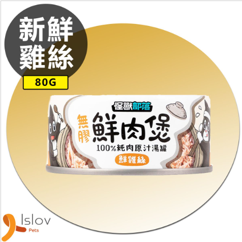 怪獸部落 - 貓犬副食湯罐 無膠鮮肉煲  80g