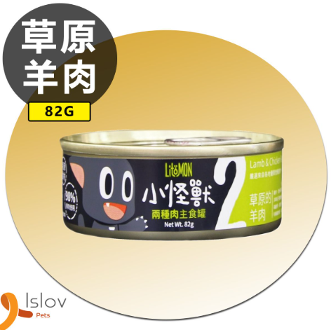 怪獸部落 - 貓族 ｜小怪獸2種肉無膠主食罐 - 草原羊肉