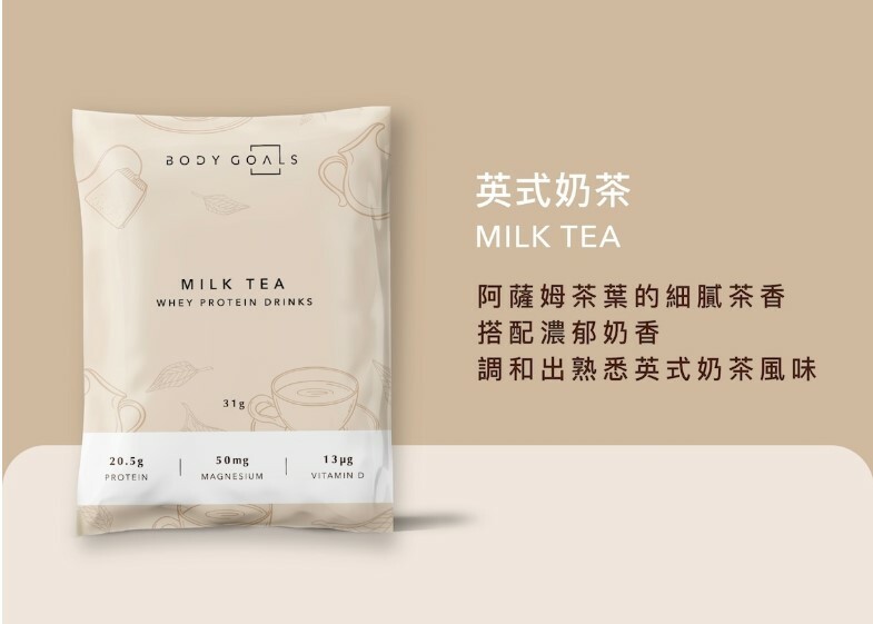 Body Goals - 英式奶茶 31g