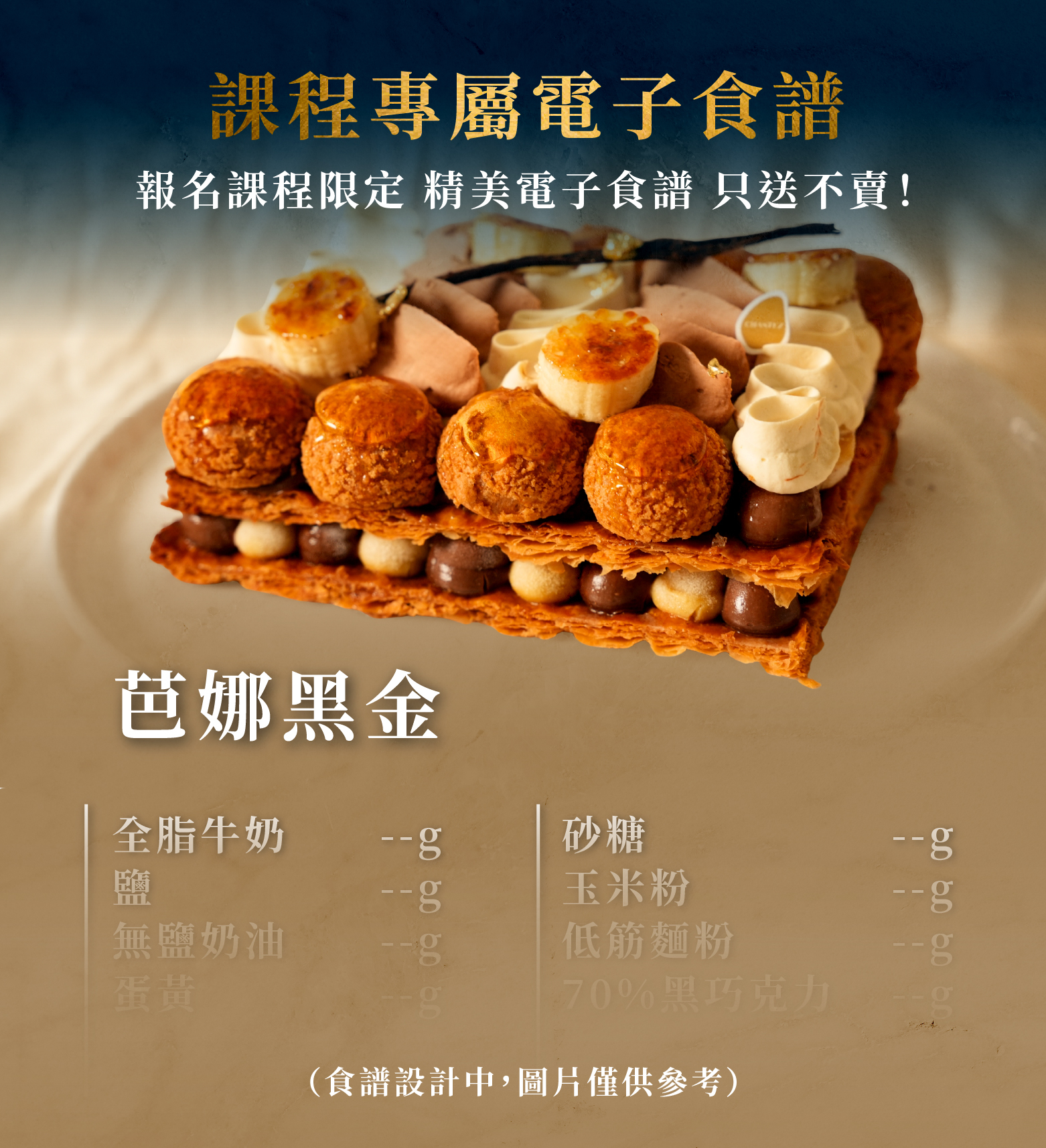 “食譜”