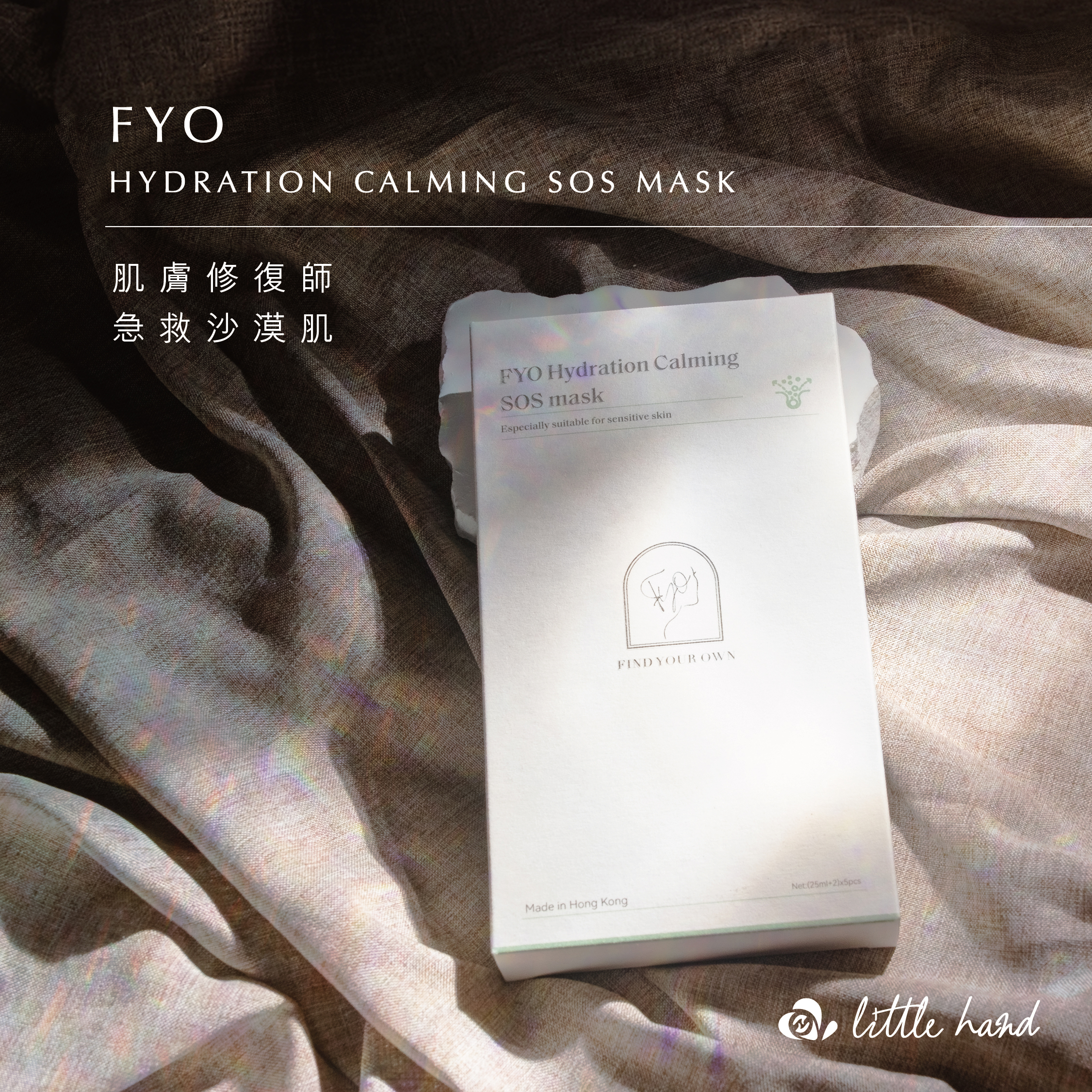 FYO 皮膚修復師面膜(1盒5片)