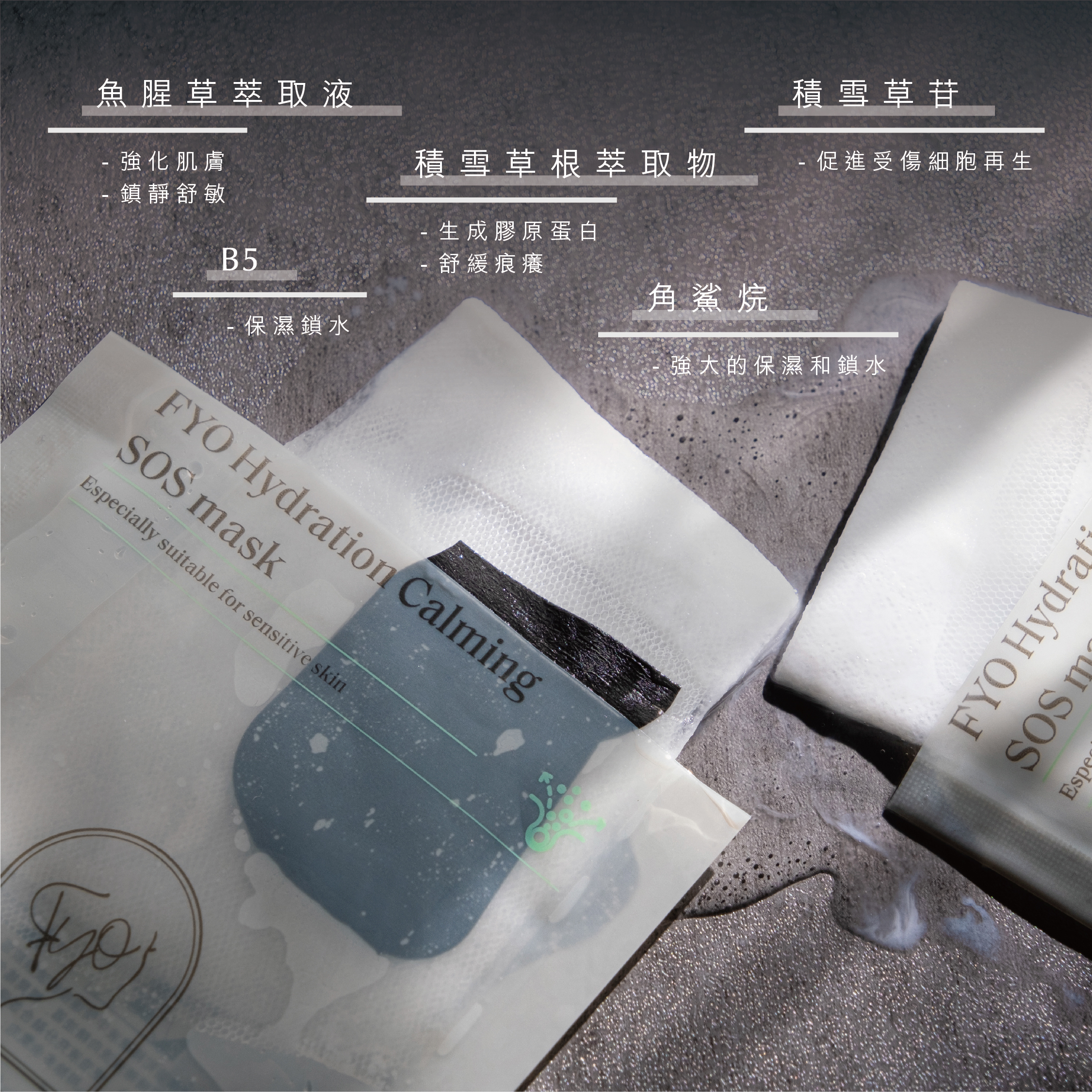 FYO 皮膚修復師面膜(1盒5片)