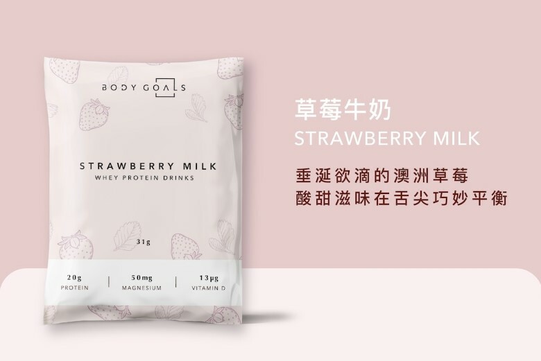 Body Goals - 草莓牛奶 31g