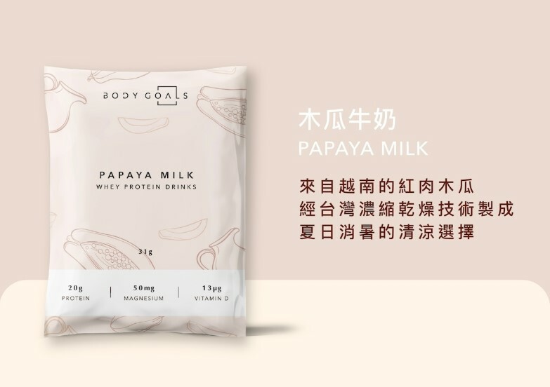 Body Goals - 木瓜牛奶 31g