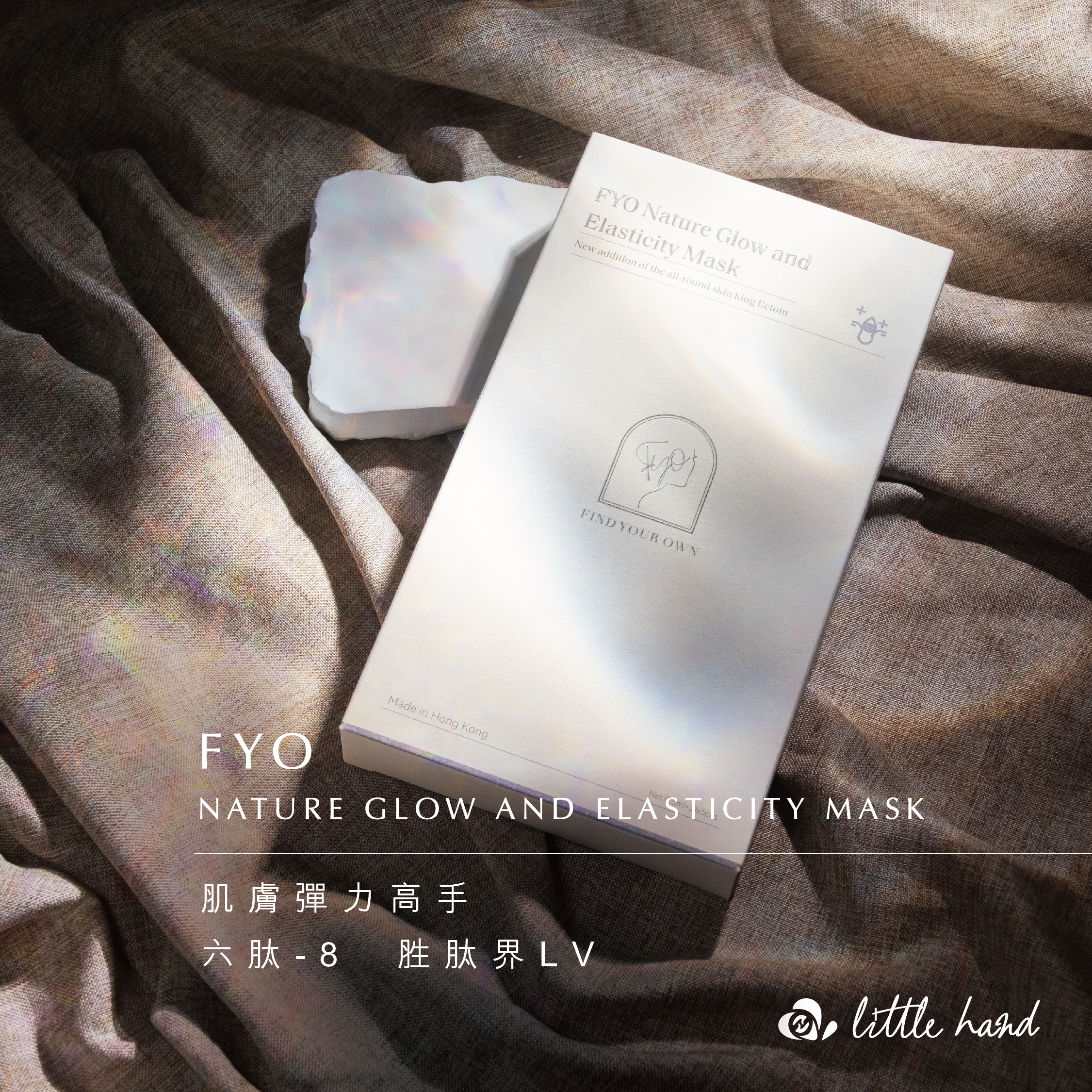 FYO 彈性緊緻面膜(1盒5片)