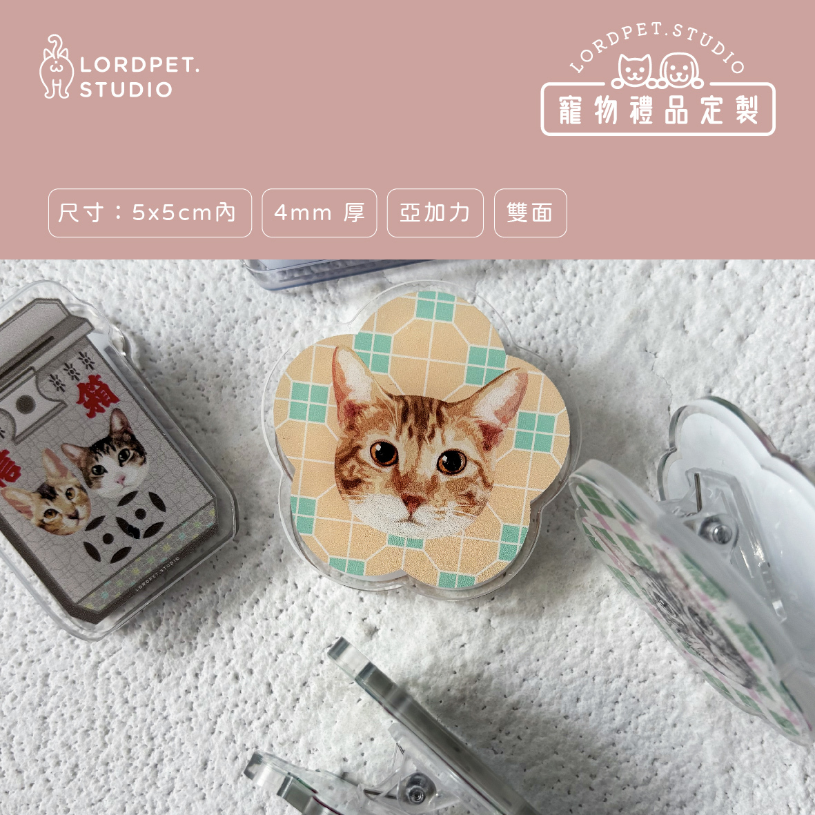 客製亞加力夾子