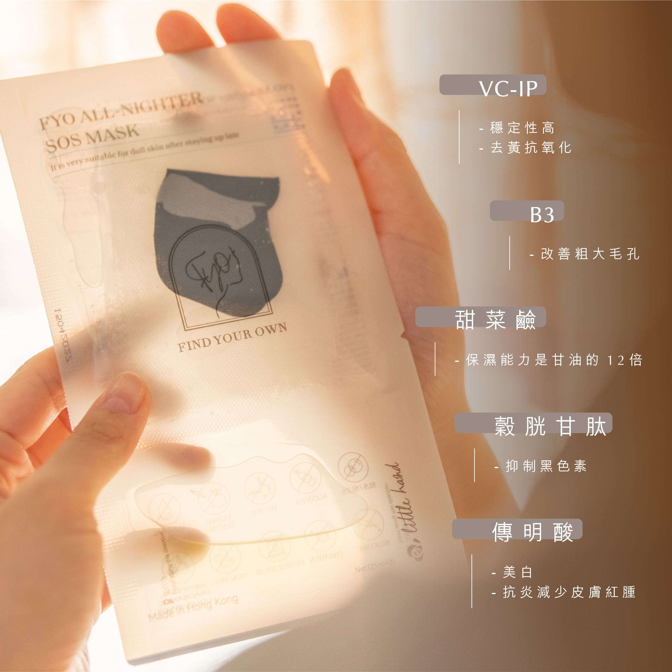 FYO 捱夜急救面膜(1盒5片)