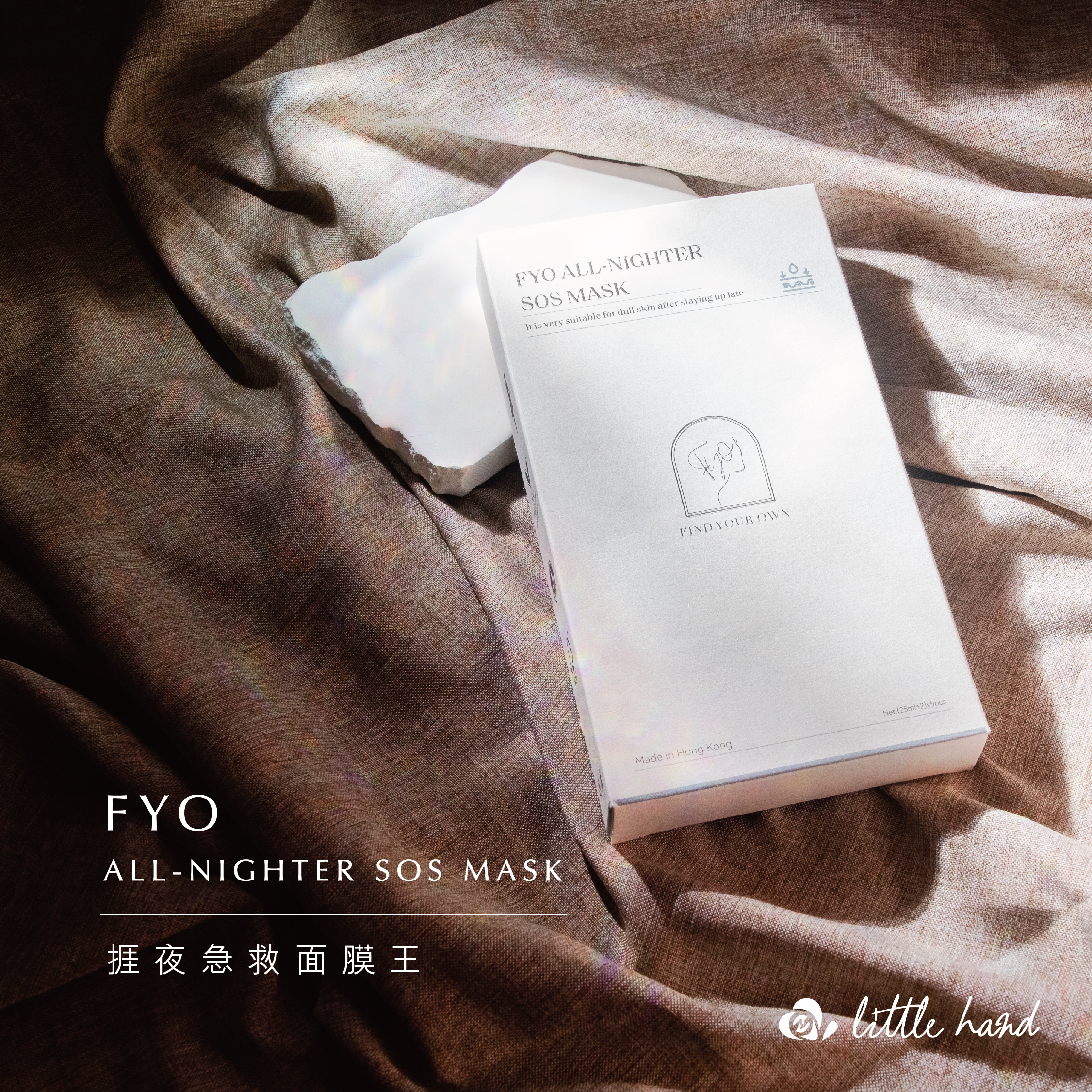 FYO 捱夜急救面膜(1盒5片)