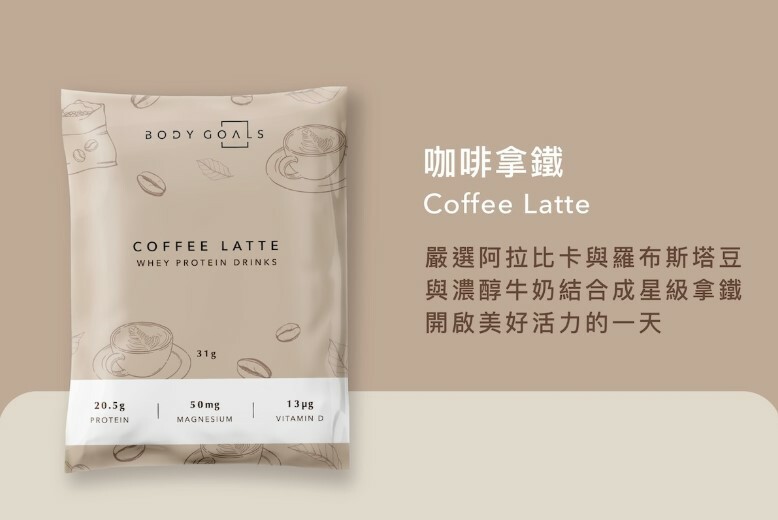Body Goals - 咖啡拿鐵 31g
