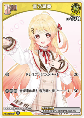 【hBP03-080 P】音乃瀬奏(パラレル/ベーシックPRパック vol.4)