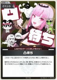 【hBP03-088 P】凸待ち(パラレル/森カリオペ/ベーシックPRパック vol.4)