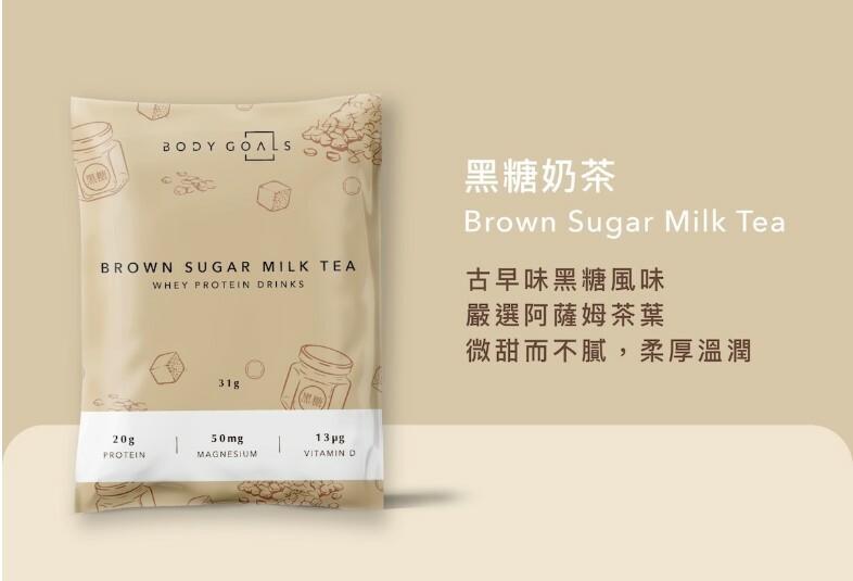 Body Goals - 黑糖奶茶 31g