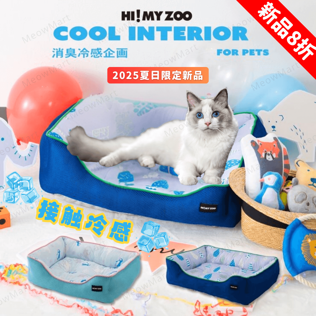 【現貨8折】日本 HI! MY ZOO 寒冰床貓窩