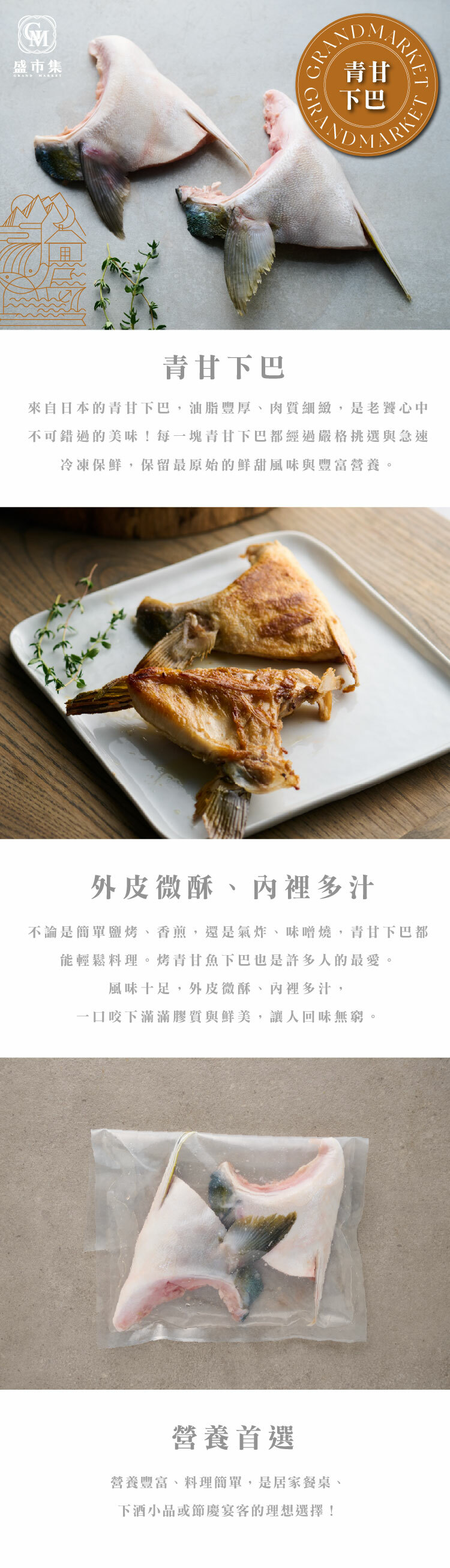 鮮魚-青甘下巴 3-4入 500g