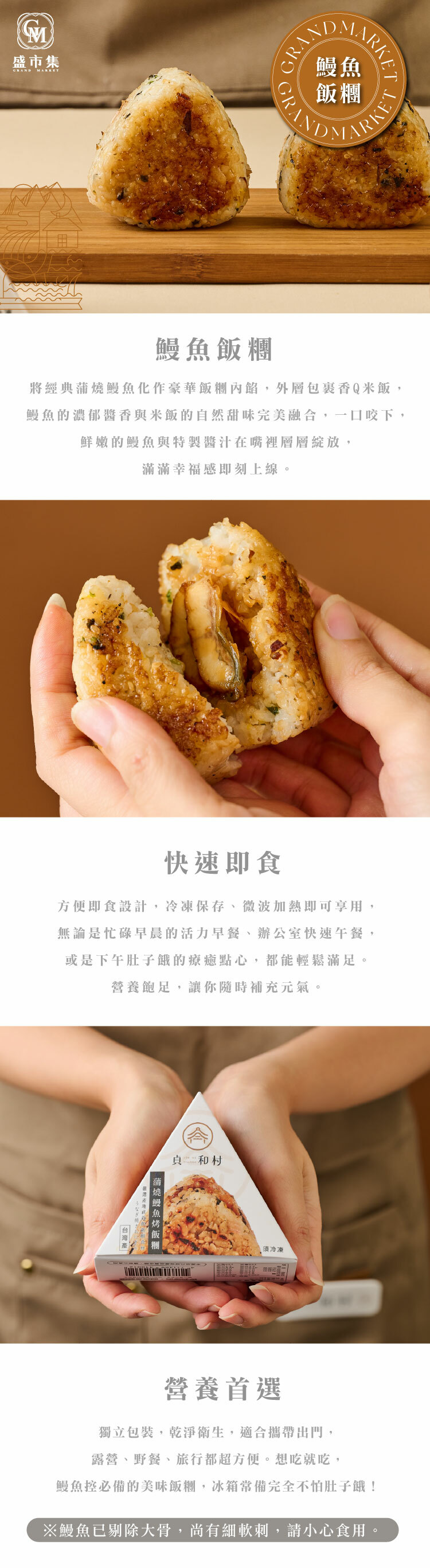 鰻魚飯糰 120g