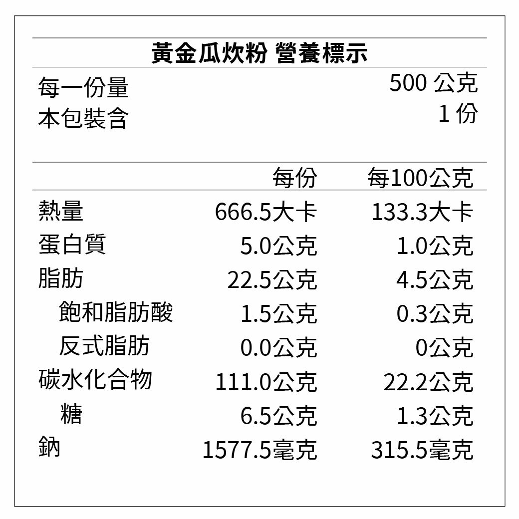 黃金瓜炊粉 500g