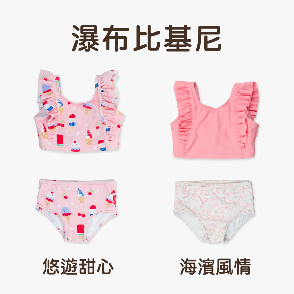 🔥2025新款🔥美國Ruffle Butts - 「悠遊甜心/海濱風情 」瀑布比基尼