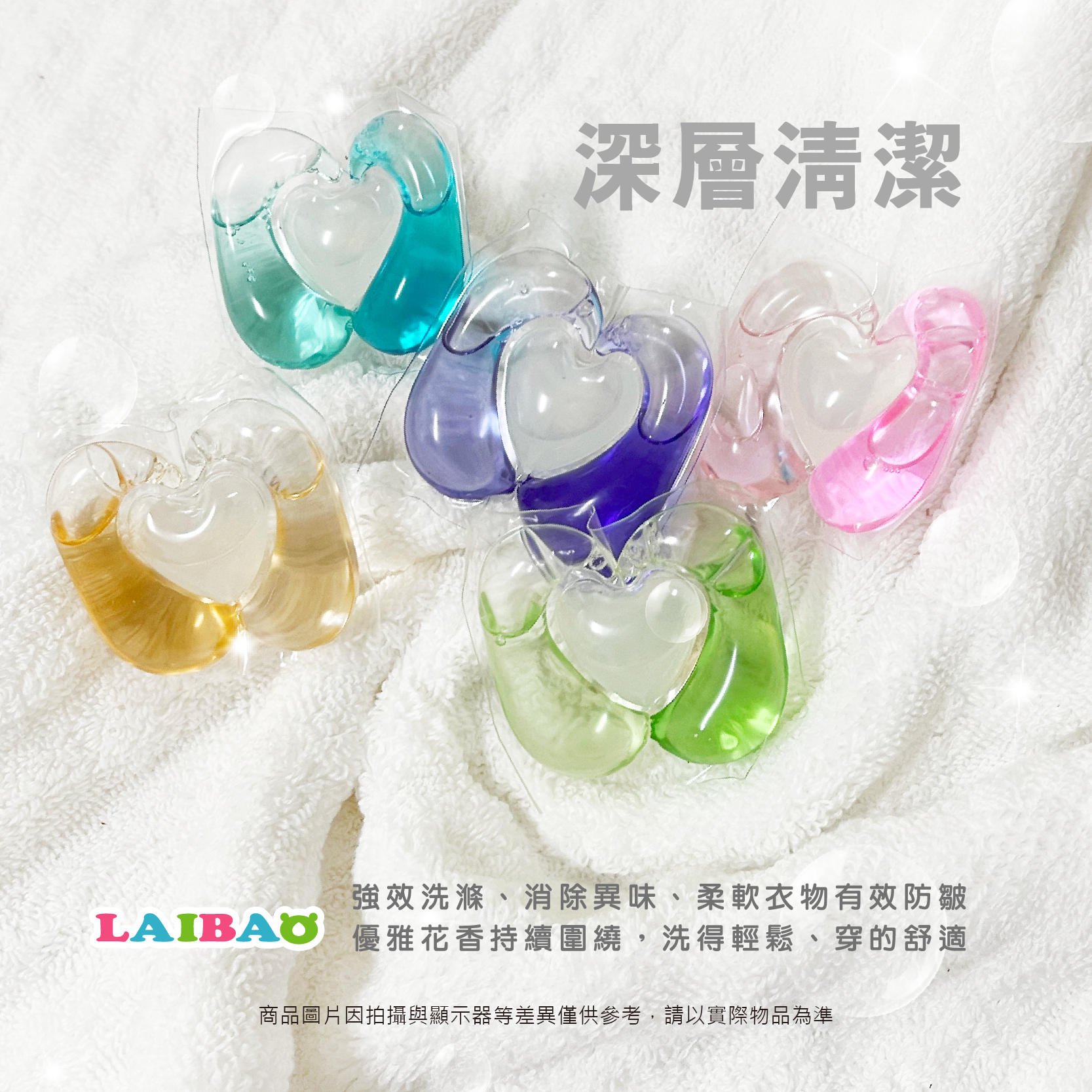 蕾寶 超潔淨三合一洗衣凝珠 系列