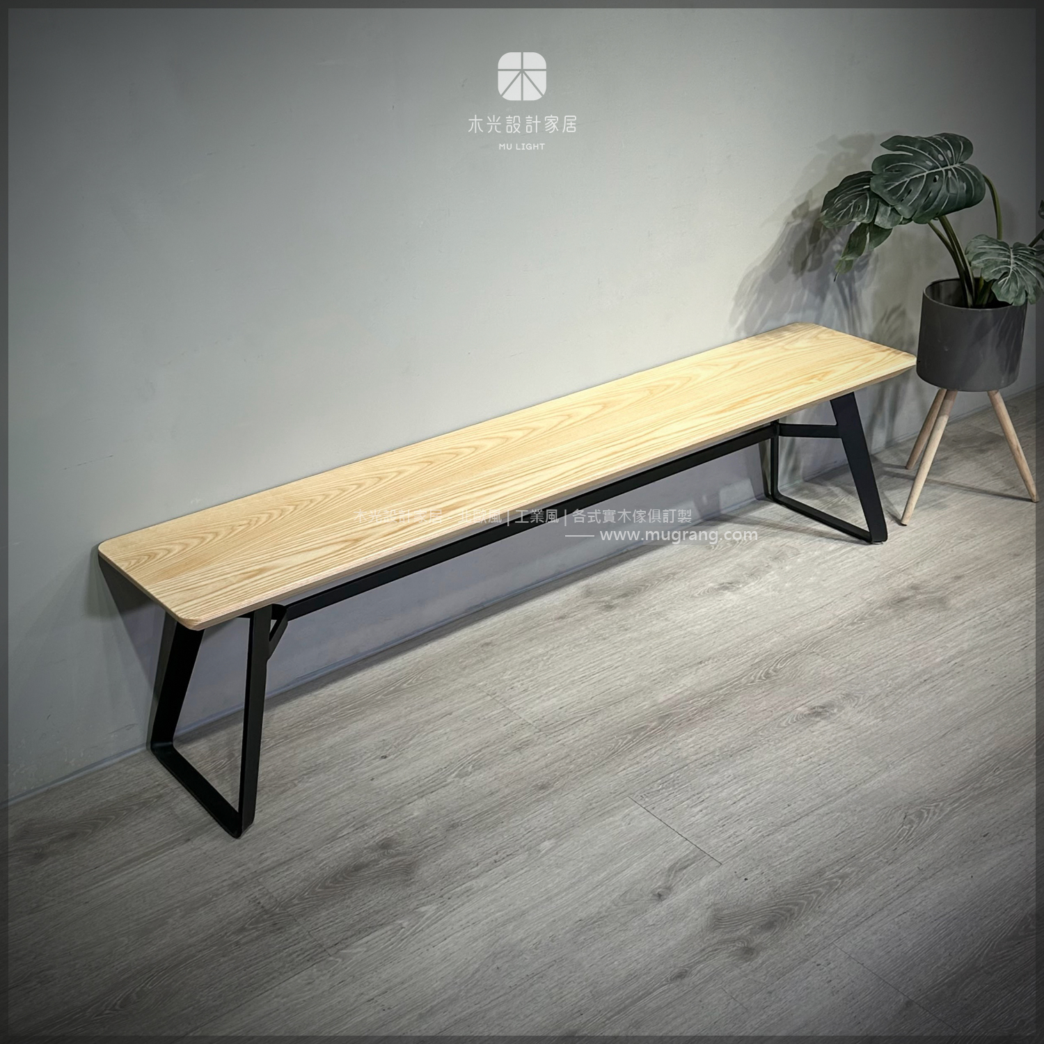 VERN-北歐造型扁腳實木凳|可訂製