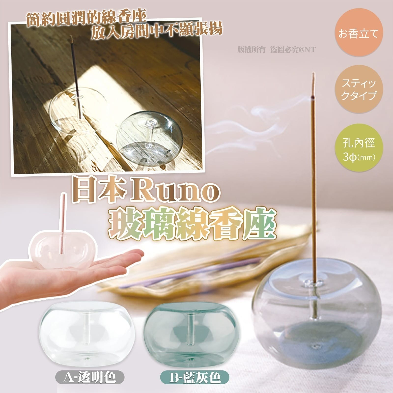 日本Runo玻璃線香座