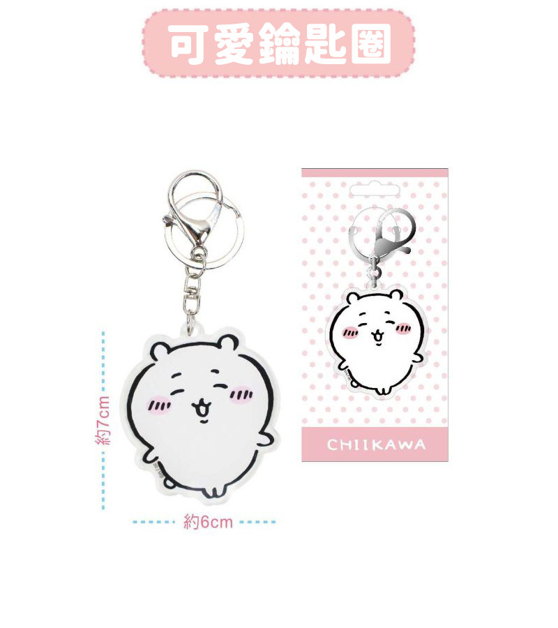 吉伊卡哇 壓克力鑰匙圈-吉伊卡哇