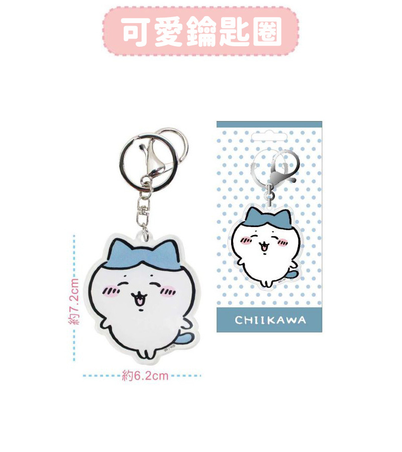 吉伊卡哇 壓克力鑰匙圈-小八貓