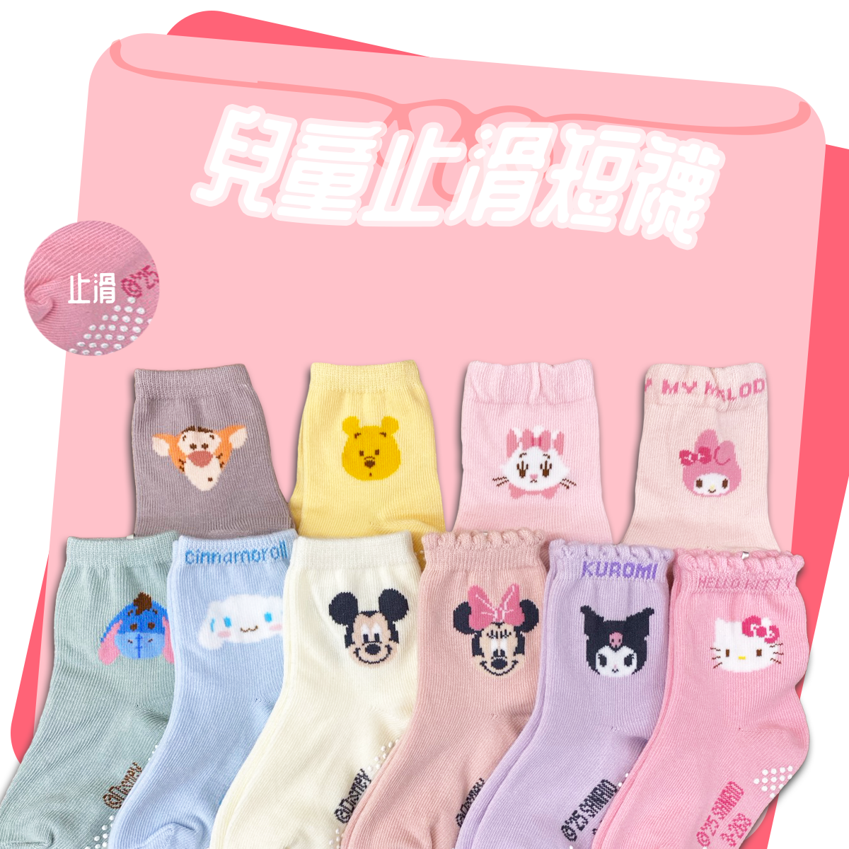 卡通系列止滑短襪 童襪 童短襪 止滑童襪 兒童襪 迪士尼 三麗鷗