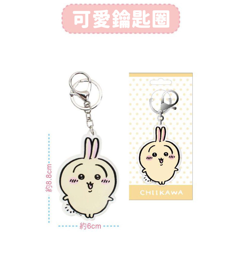 吉伊卡哇 壓克力鑰匙圈-兔兔烏薩奇