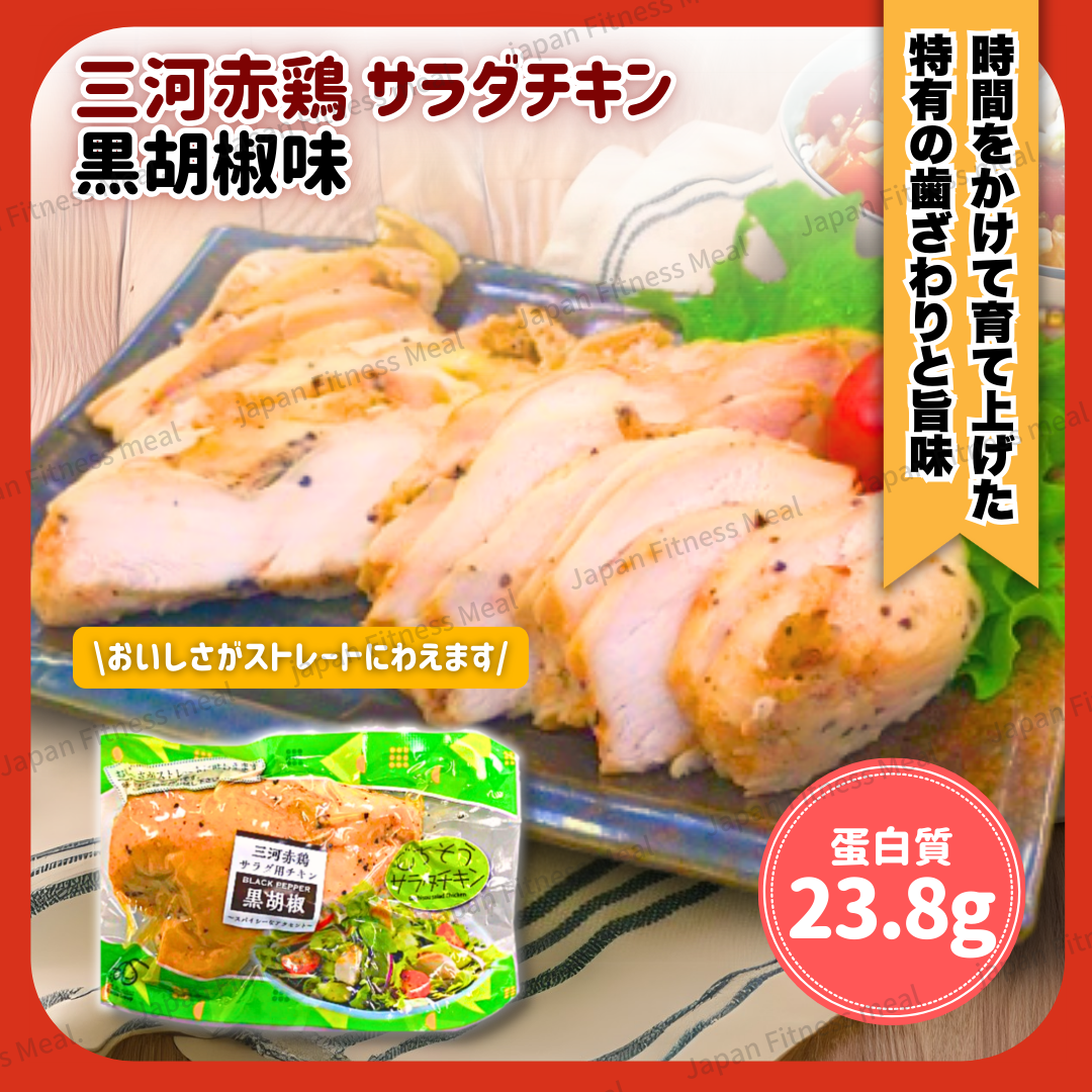 ❗️BIG❗️黑胡椒味 (約130g) 三河赤雞