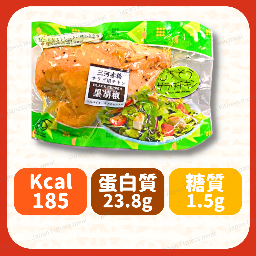 ❗️BIG❗️黑胡椒味 (約130g) 三河赤雞