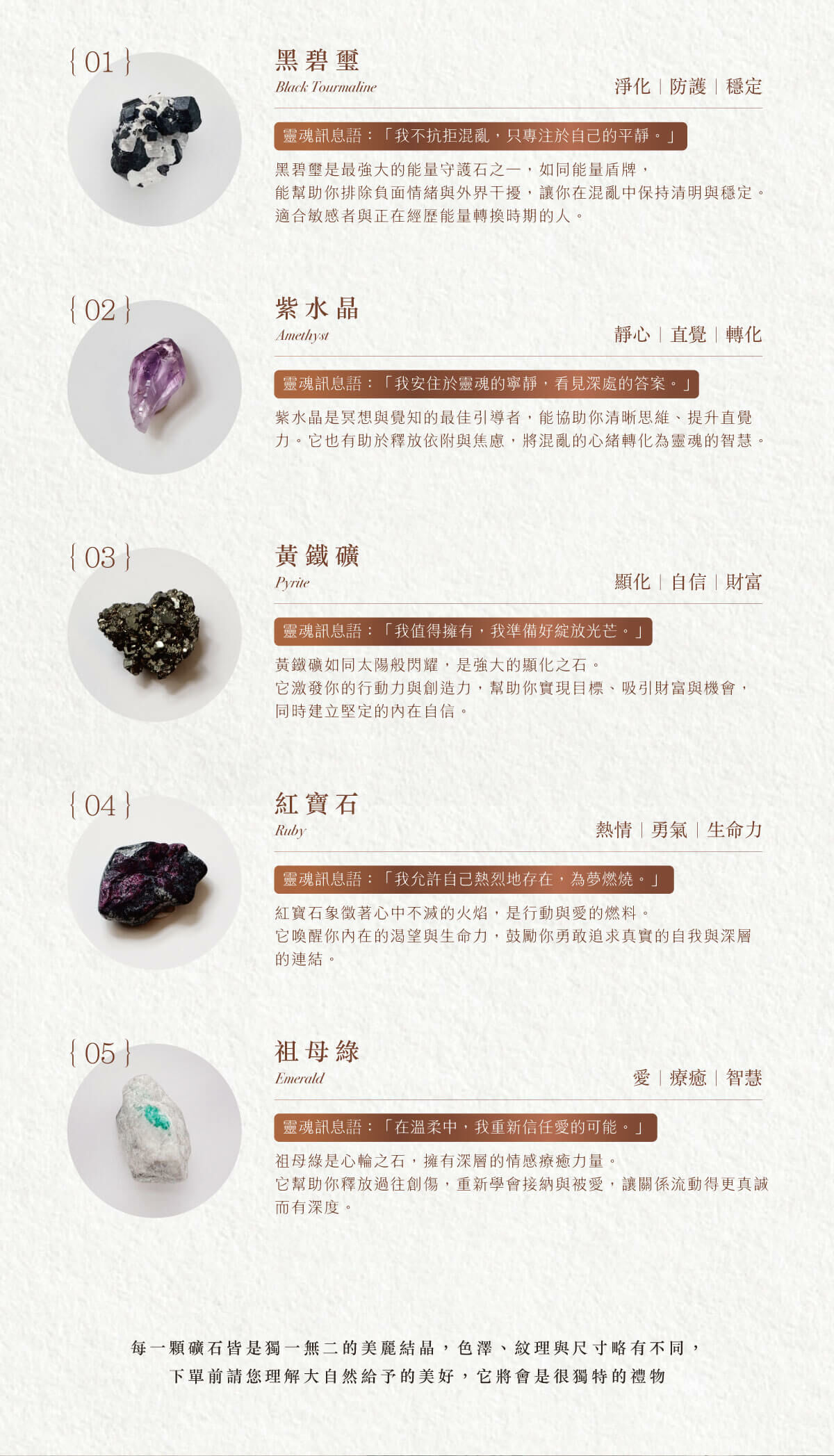 黑碧璽 紫水晶 黃鐵礦 紅寶石 祖母綠