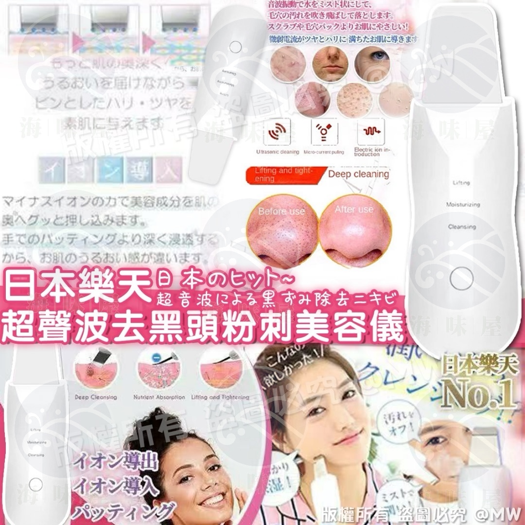 S18274 日本樂天超聲波去黑頭粉刺美容儀