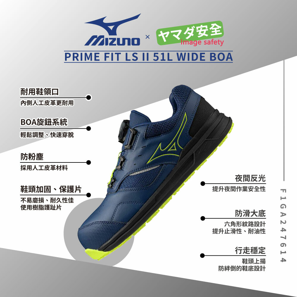 MIZUNO PRIME FIT LS II 51L WIDE BOA 美津濃防護鞋 F1GA247614