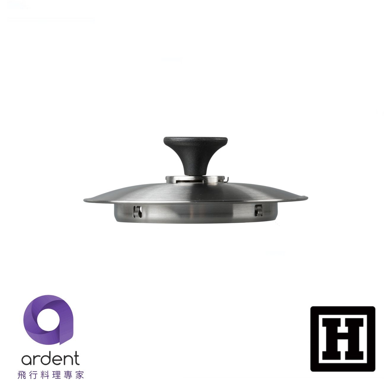 Ardent Baking Lid 不鏽鋼 氣流上蓋