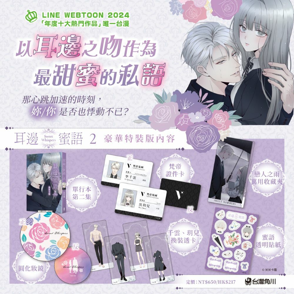 耳邊蜜語2（特裝版）