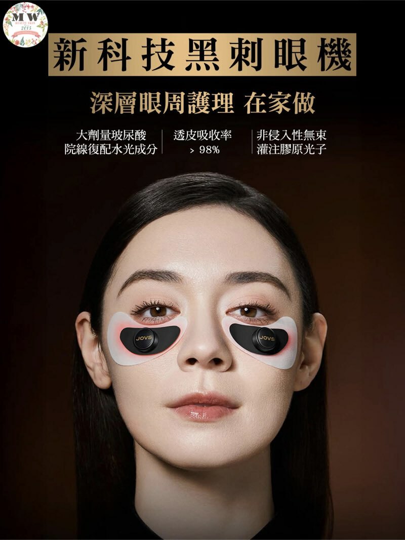 JOVS 最新科技黑刺眼機