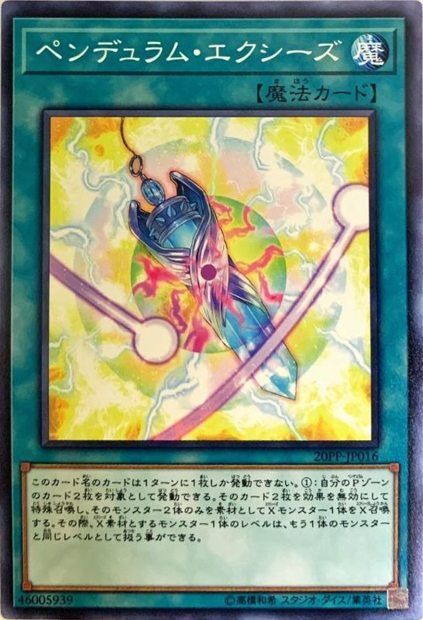 20PP-JP016 ペンデュラムエクシーズ