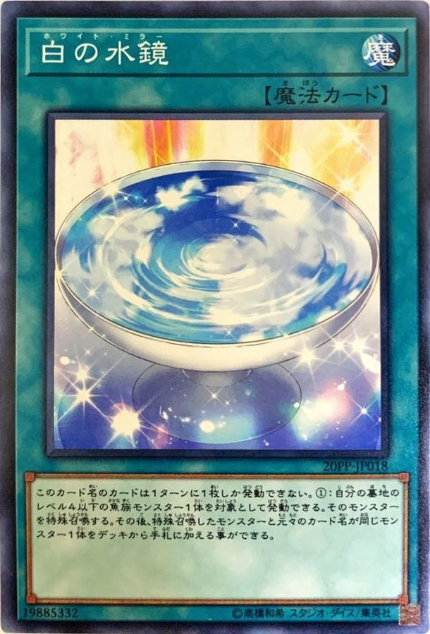 20PP-JP018 白の水鏡