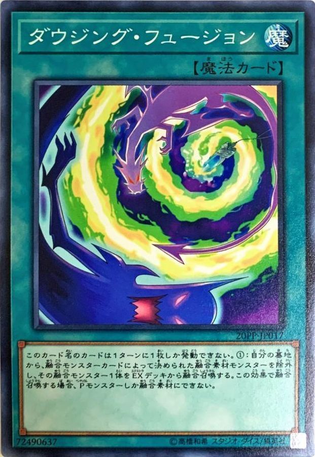 20PP-JP017 ダウジングフュージョン