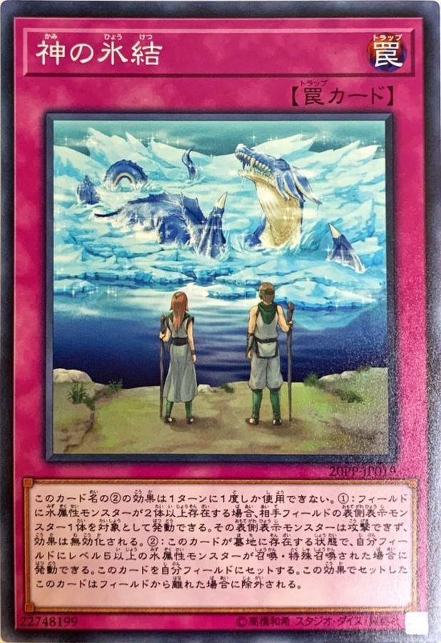 20PP-JP019 神の氷結