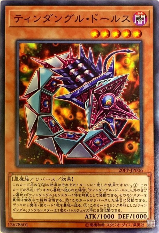 20PP-JP006 ティンダングルドールス