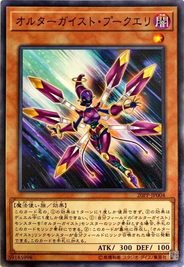 20PP-JP004 オルターガイストプークエリ