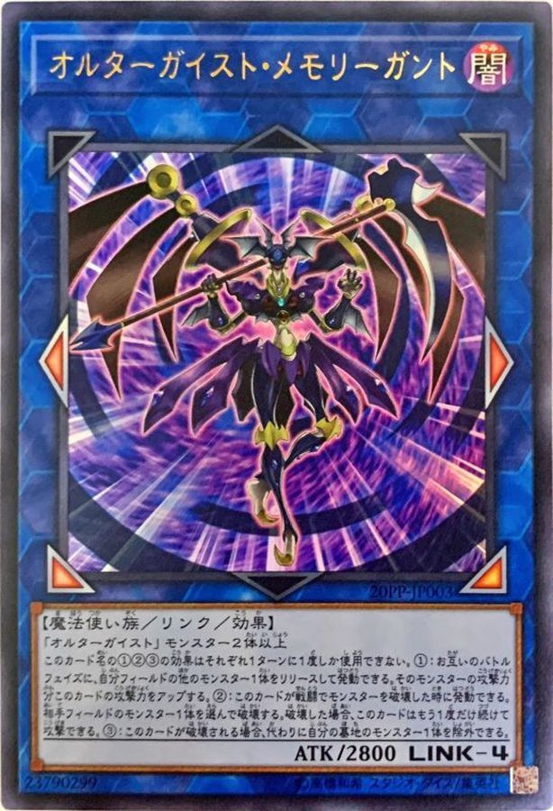 20PP-JP003 オルターガイストメモリーガント