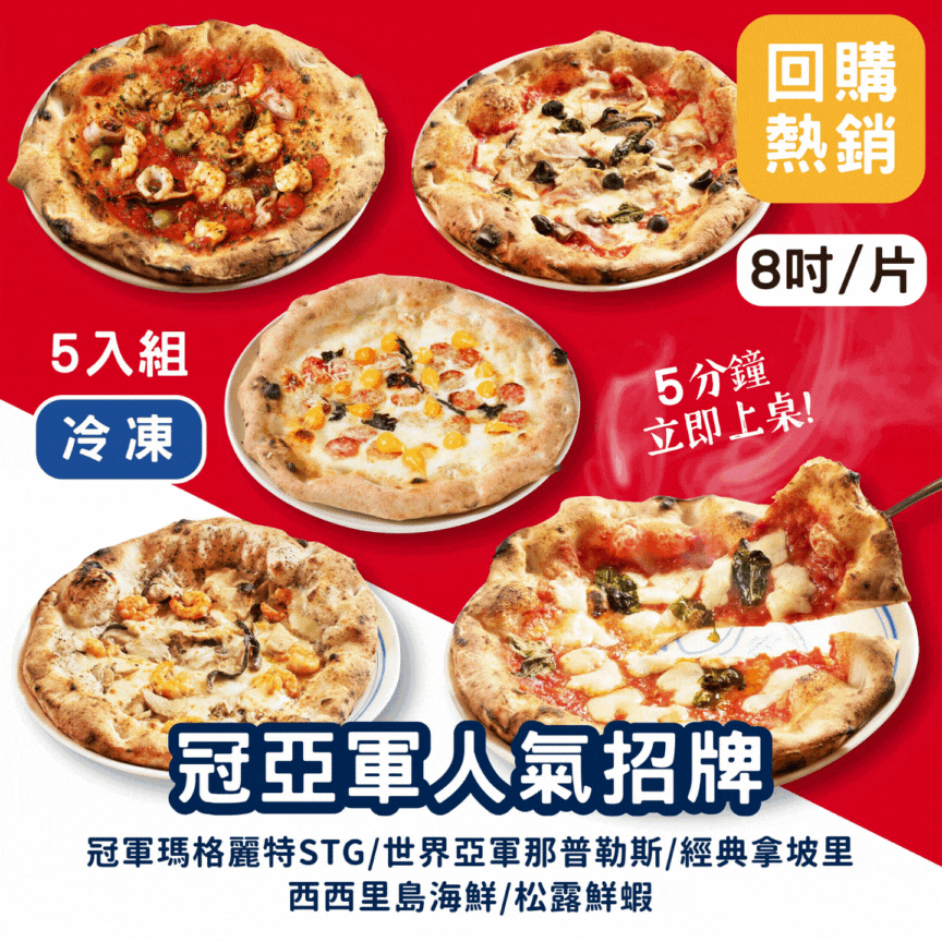 【冠亞軍人氣招牌💖】五入組《冷凍》