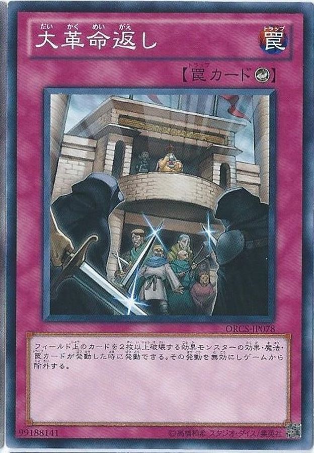 SR03-JP038 大革命返し