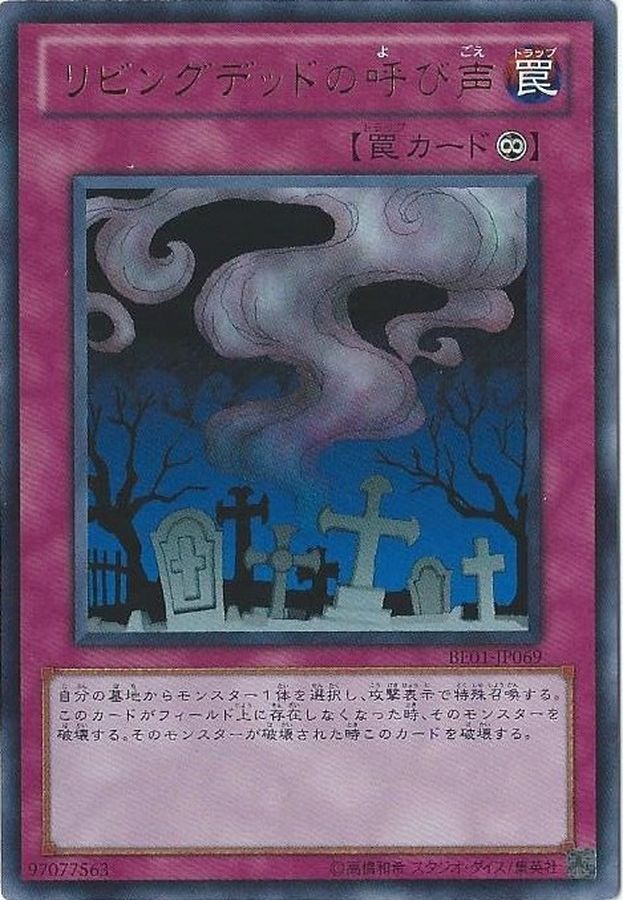 SR03-JP037 リビングデッドの呼び声