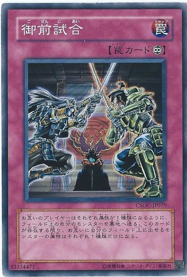 SR03-JP035 御前試合