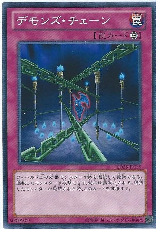 SR03-JP036 デモンズチェーン