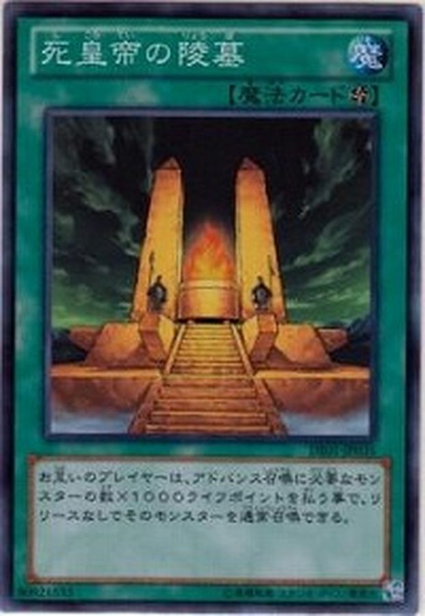 SR03-JP026 死皇帝の陵墓